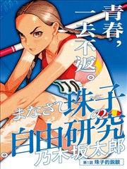 国产漫改作品《砚台记》封面